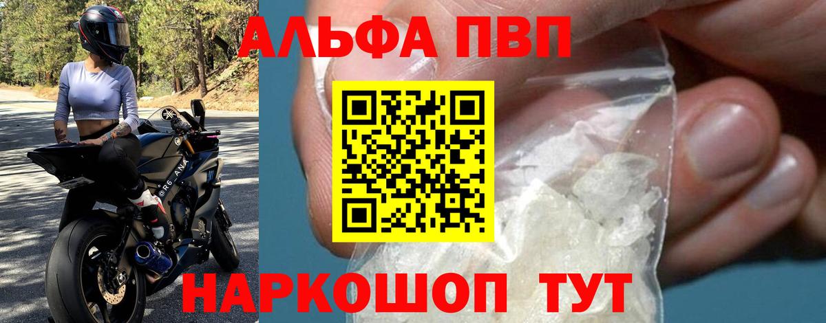 Горно-Алтайск  A PVP кристаллы  A PVP мука  Вход с VPN 