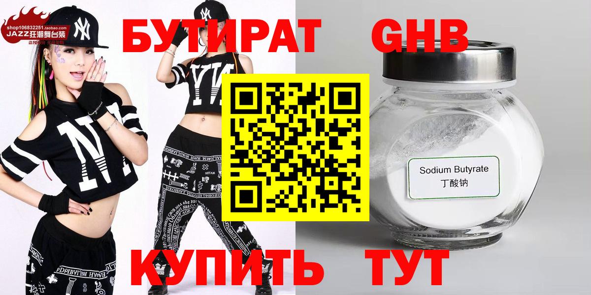 БУТИРАТ оксибутират  Вход с VPN  Горно-Алтайск 