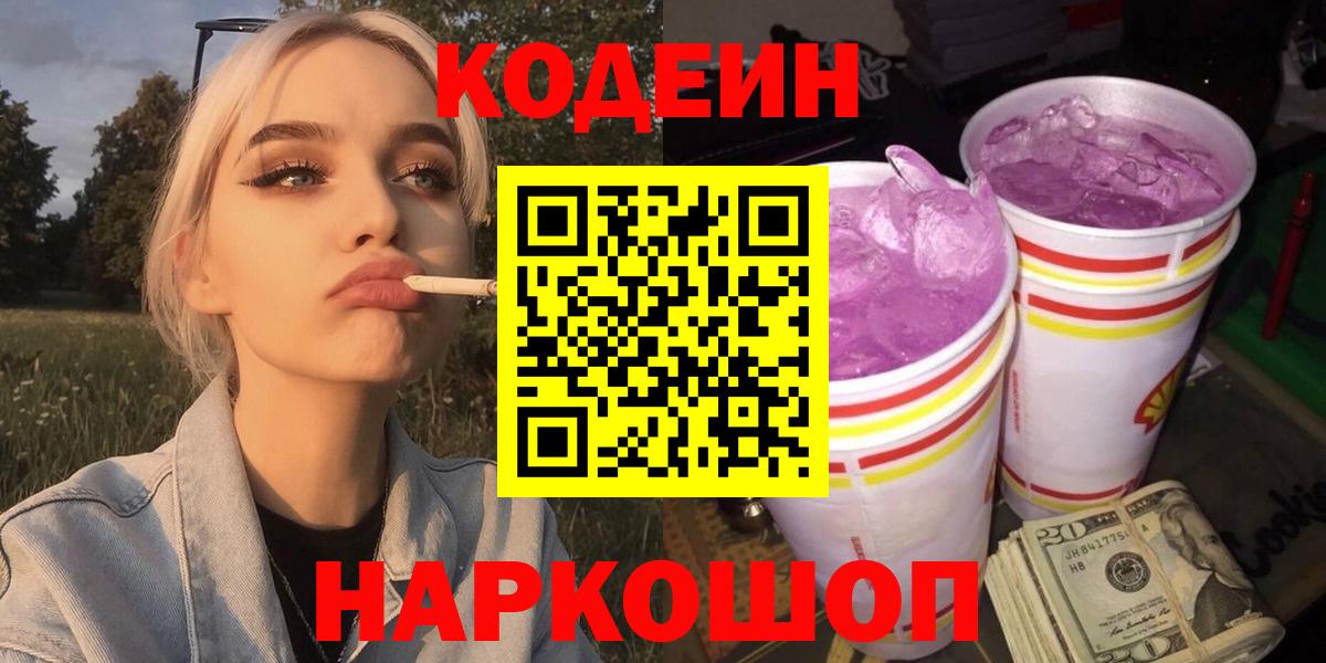 Кодеиновый сироп Lean напиток Lean (лин)  Вход с VPN  Горно-Алтайск  Кодеин напиток Lean (лин) 