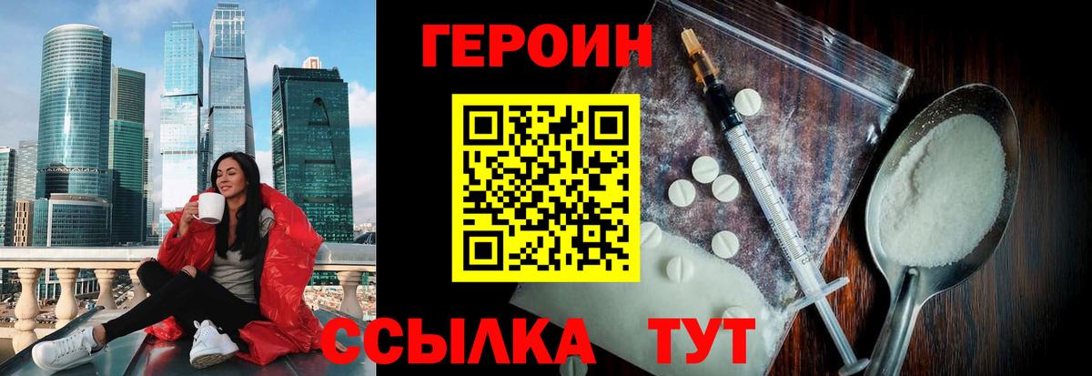 Героин  ГЕРОИН герыч  Вход с VPN  Горно-Алтайск 