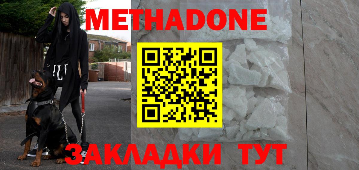 Метадон methadone Горно-Алтайск